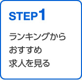 STEP1